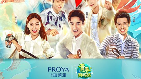 海洋红桃国际X《青春环游记》，青春发光之旅启程
